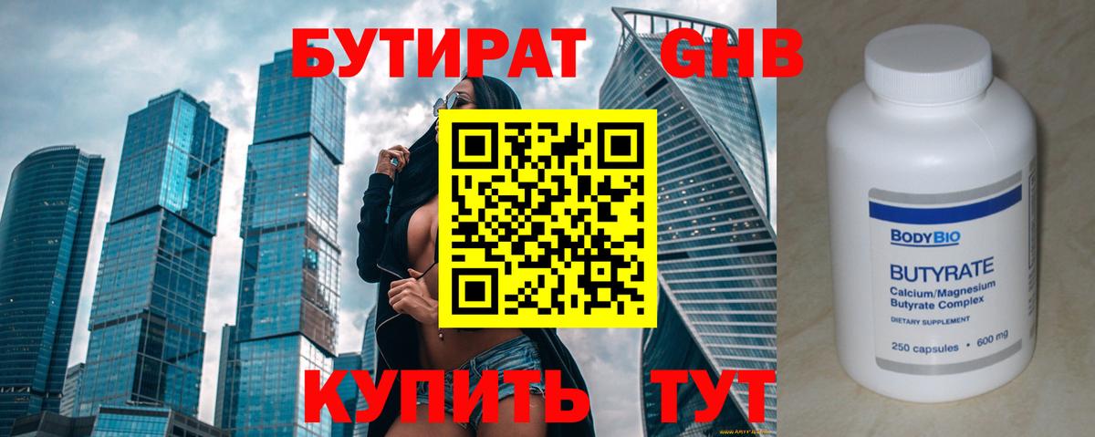 БУТИРАТ  БУТИРАТ Butirat  Вход с VPN  Тихвин 