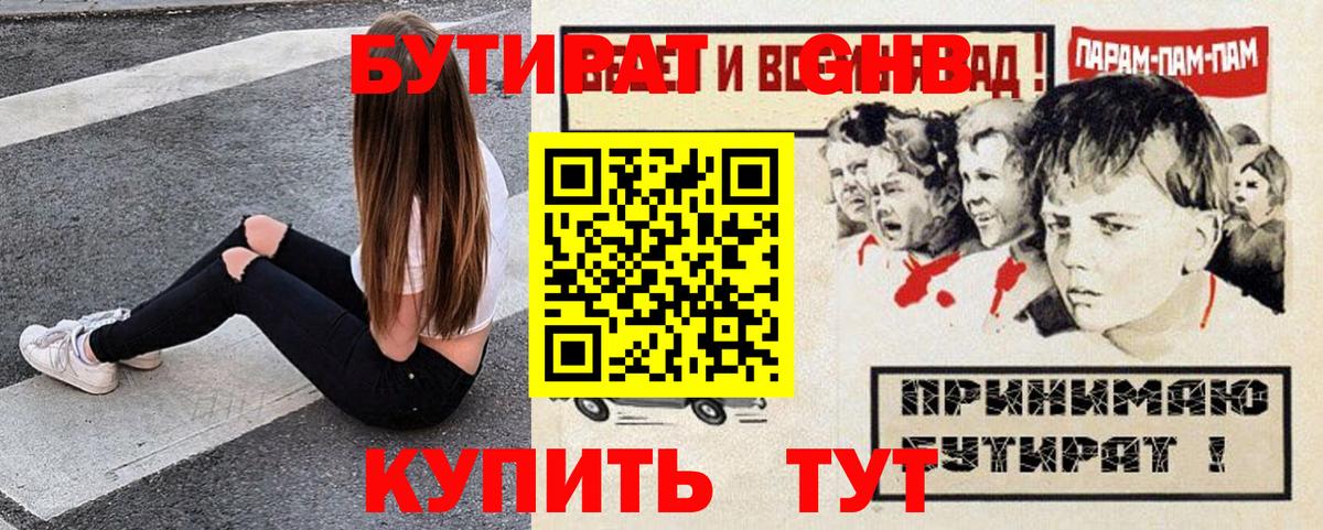 БУТИРАТ Butirat Тихвин