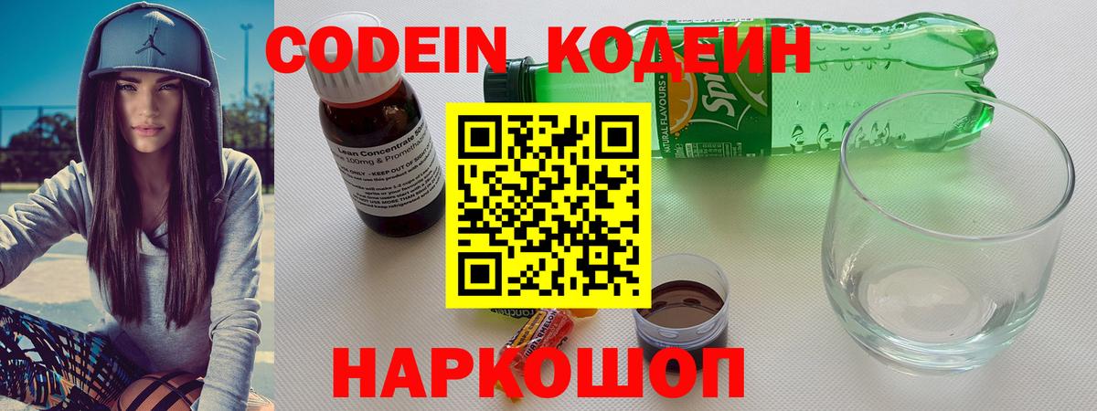 Тихвин  Кодеиновый сироп Lean напиток Lean (лин)  Вход с VPN 