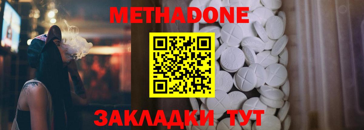Метадон methadone  Метадон VHQ  Вход с VPN  Тихвин 
